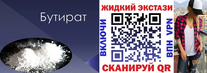 кракен Полярные Зори Бутират жидкий экстази